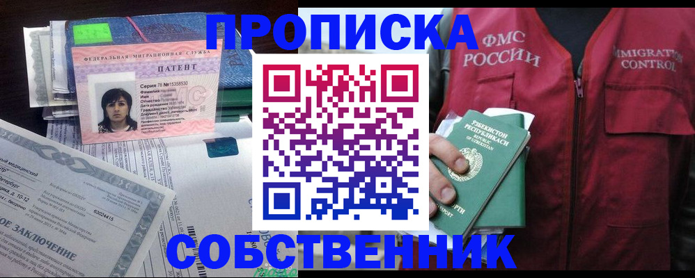 прописка 2025 в Аткарске