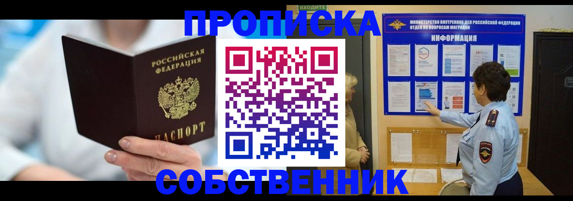 прописка гарантия в Аткарске