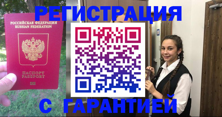 прописка от собственника в Аткарске